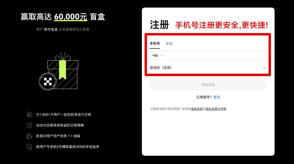 注册易欧交易所app正规最新版下载安装教程详解账户步骤