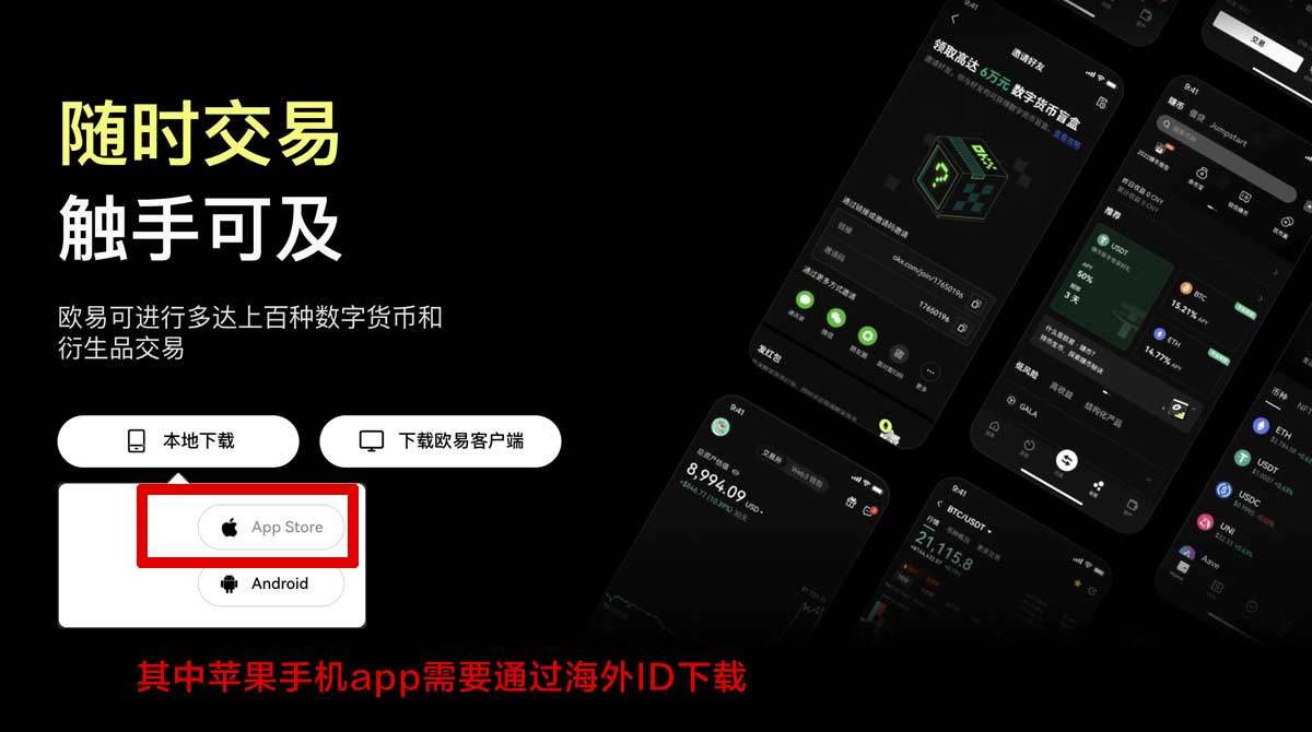 易欧交易所app正规最新版下载安装教程详解充值资金方法